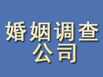 铁门关婚姻调查公司