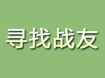 铁门关寻找战友